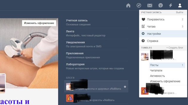 Tumblr - Настройки