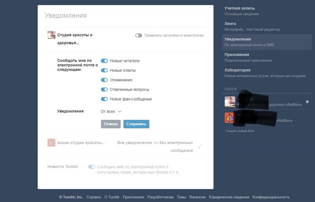 Tumblr - Уведомления