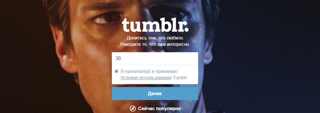 Tumblr - Условия использования