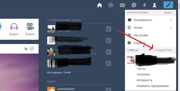 Tumblr - Создать блог