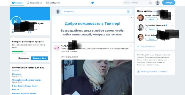 Twitter - Добро пожаловать