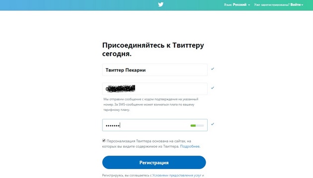 Twitter - Регистрация