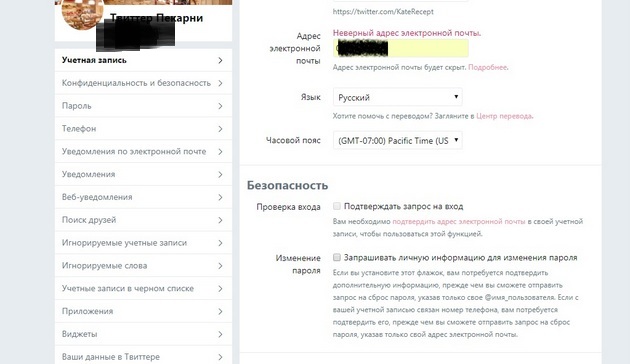 Twitter - Настройки и безопасность