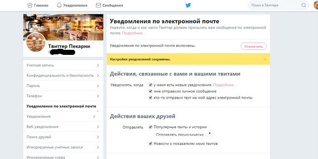 Twitter - Настройки уведомлений по электронной почте