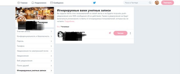 Twitter - Игнорируемые учетные записи