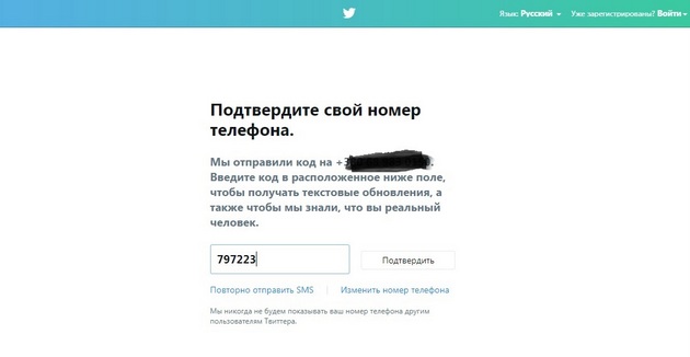 Twitter - Подтверждение номера телефона