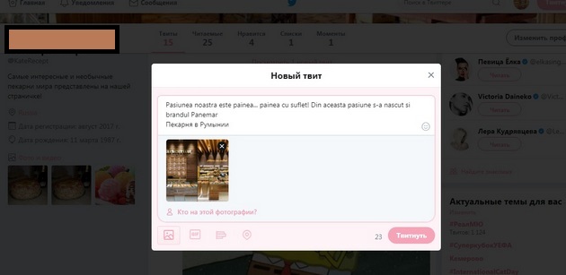 Twitter - Новый твит