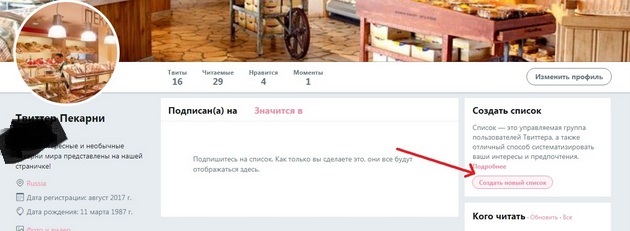 Twitter - Создать новый список