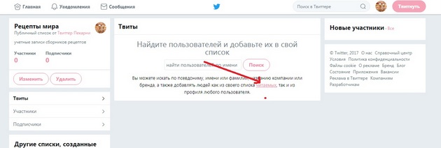 Twitter - Список читаемых записей