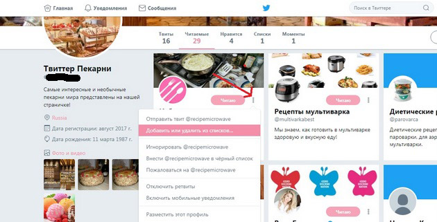 Twitter - Настройки твита