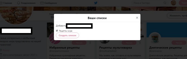 Twitter - Списки