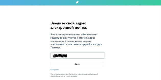 Twitter - Адрес электронной почты