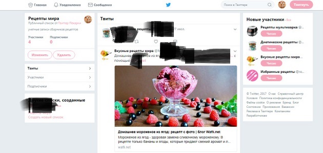 Twitter - Список страниц