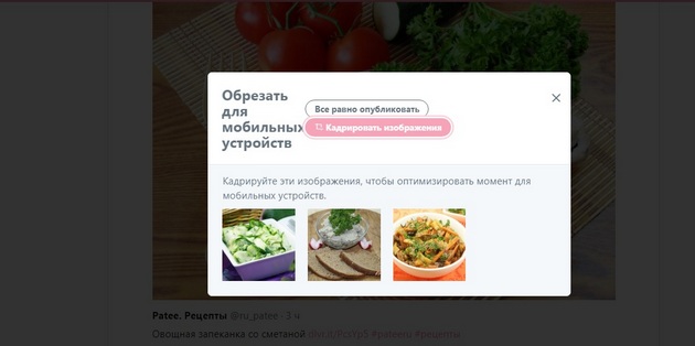 Twitter - Кадрировать изображения