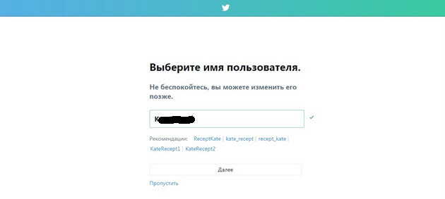 Twitter - Имя пользователя