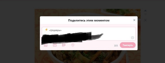 Twitter - Поделиться моментом