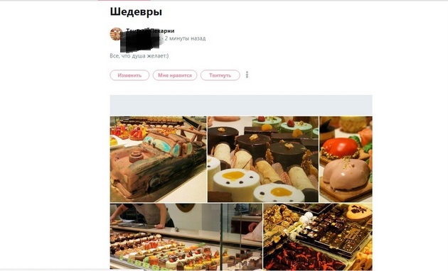 Twitter - Момент готов