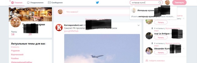 Twitter - Поисковая форма