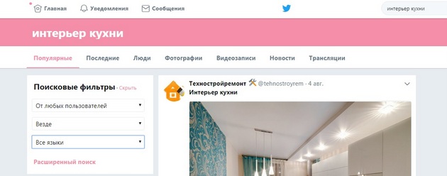 Twitter - Настройка поисковых фильтров