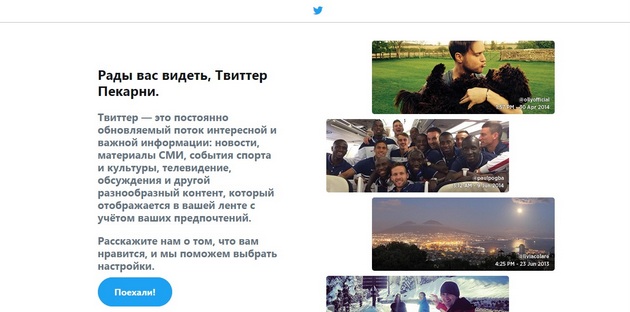 Twitter - Аккаунт готов