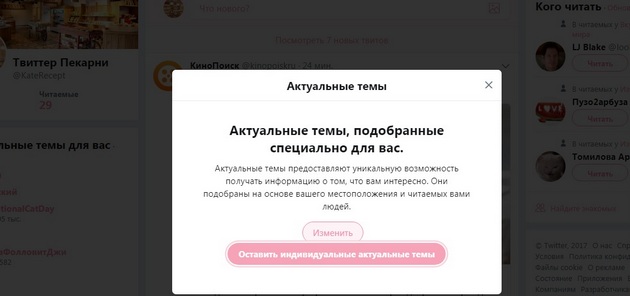 Twitter - Актуальные темы