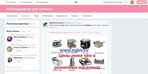 Twitter - Поиск по хэштегу