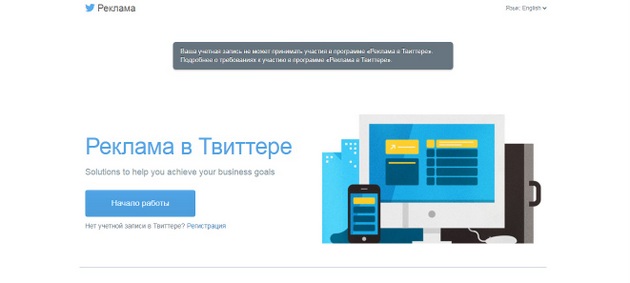 Twitter - Реклама в Твиттере