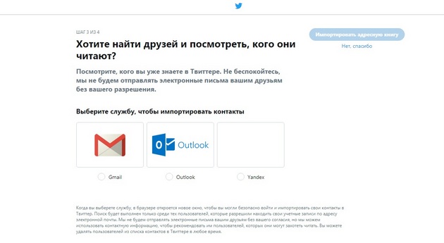 Twitter - Тмпорт контактов