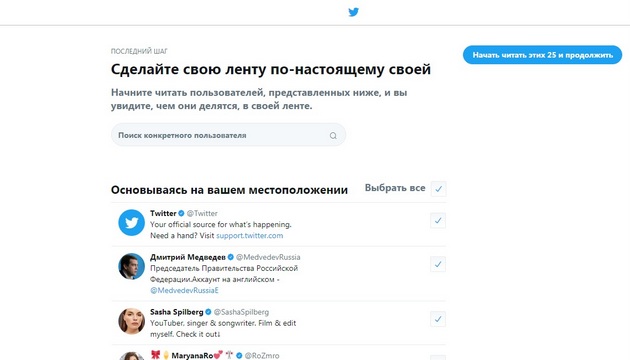 Twitter - Поиск людей