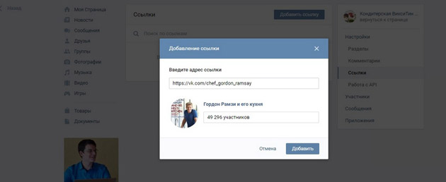 ВКонтакте - Добавление ссылки