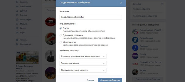 ВКонтакте - Выбор тематики