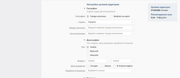 ВКонтакте - Настройки целевой аудитории