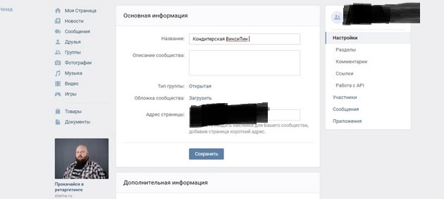 ВКонтакте - Основная информация