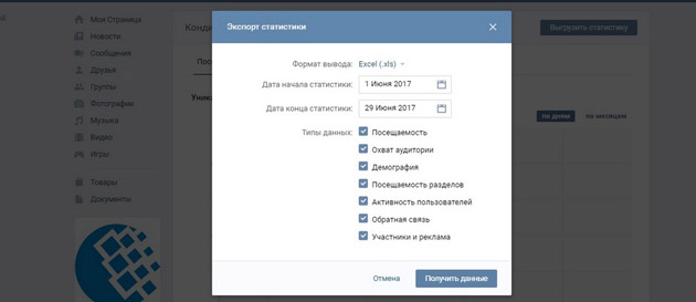 ВКонтакте - Экспорт статистики