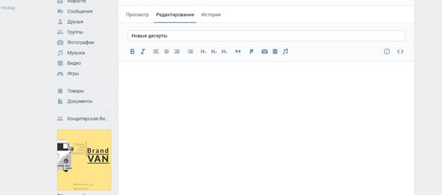 ВКонтакте - меню редактирования