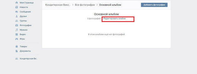 ВКонтакте - Редактировать альбом