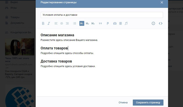 ВКонтакте - Редактирование страницы