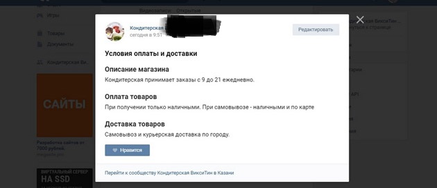 ВКонтакте - Отредактированная страница
