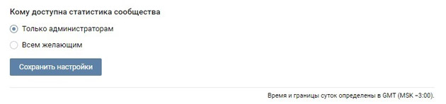 ВКонтакте - Доступность статистики