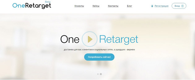 OneRetarget - Главная страница