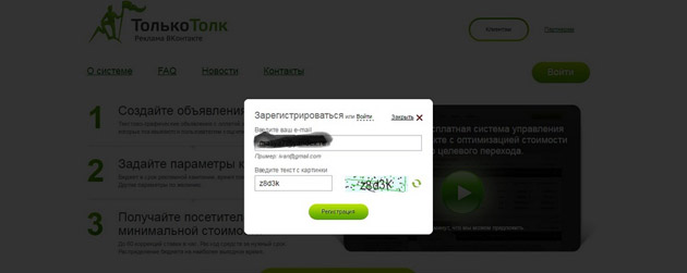 TolkoTolk - Регистрация
