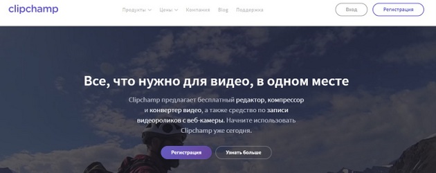 https://avenuesoft.ru/site/files/f_videoredaktor_59/clipchamp_1.jpg