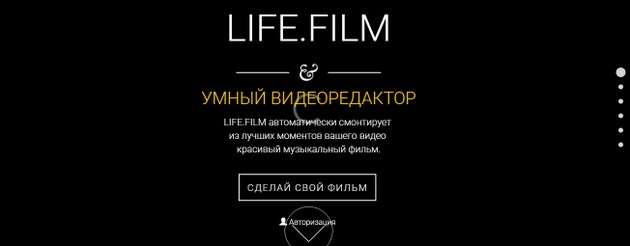 Life2Film - Сайт онлайн-редактора