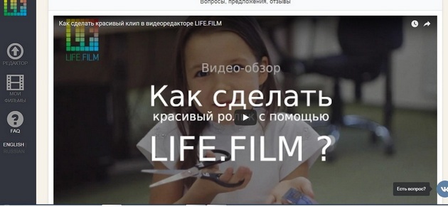 Life2Film - Видео с советами