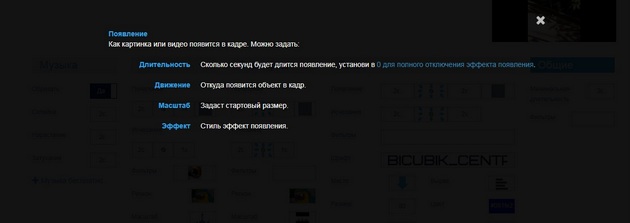 Videoredaktor.ru - Кнопка “Появление”