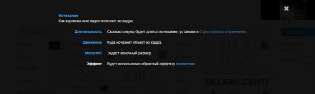 Videoredaktor.ru - Кнопка “Исчезание”