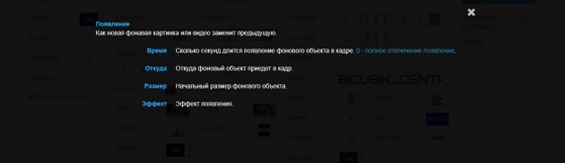 Videoredaktor.ru - Параметр “Появление фона”