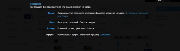 Videoredaktor.ru - Параметр “Исчезание”